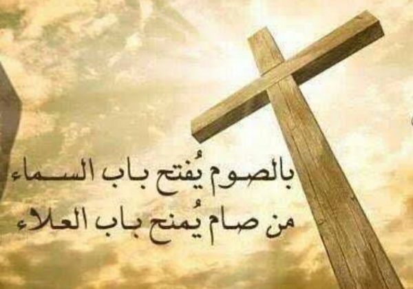 “وصام (يسوع) أربعين يوما وأربعين ليلاً”