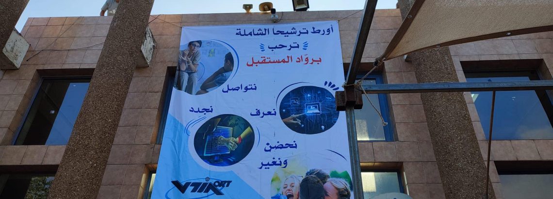 منشور افتتاح السنة الدراسيّة 2022/2023
