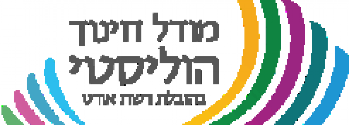 מודל חינוך הוליסטי